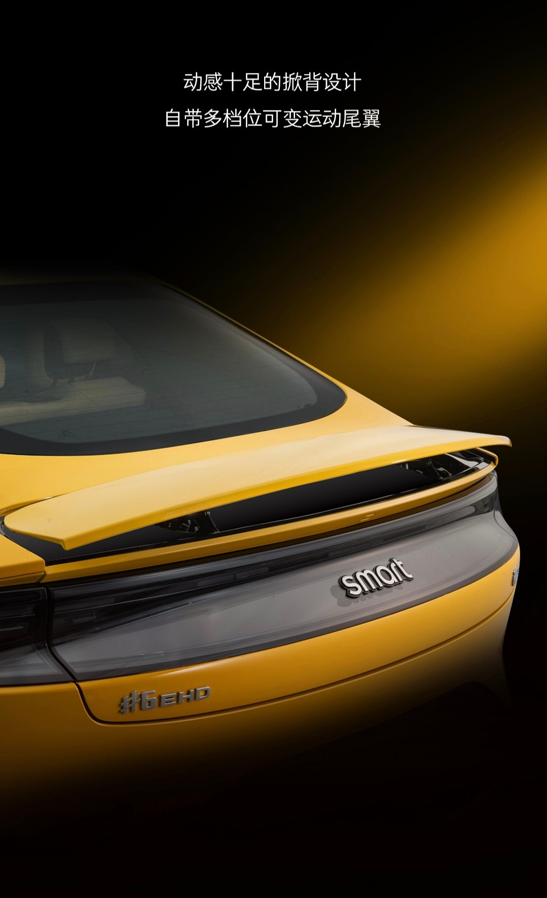 smart精灵6号官图来啦！好家伙，擅长做小车的smart已经出到6了，而且还是