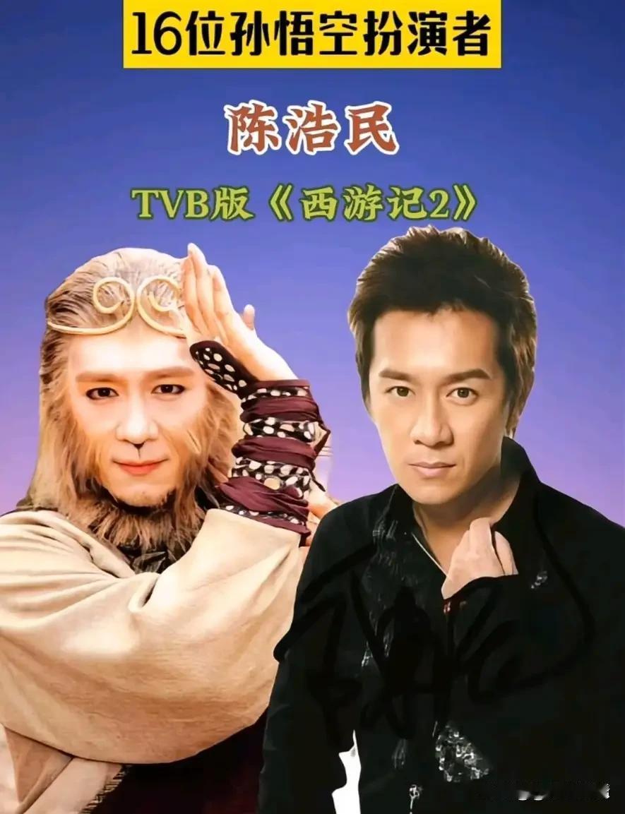 陈浩民扮演的孙悟空。李连杰扮演的孙悟空。六小龄童扮演的孙悟空。林更新扮演的