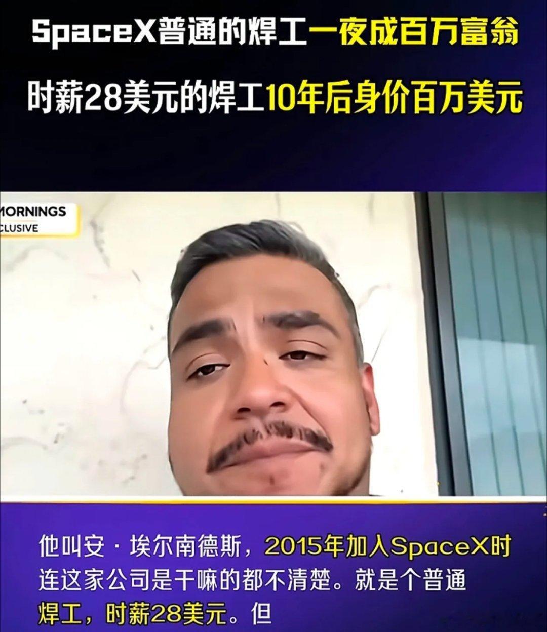 如果长鑫存储如期上市，它早期招募的工人会成百万富翁吗？近日SpaceX上市，一名