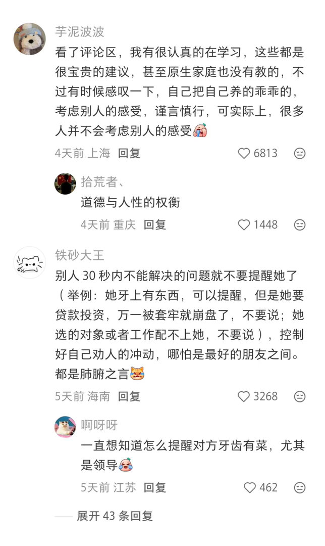 学到了！！绝对细糠的人情世故！！