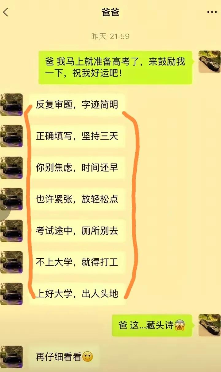 高考藏头又藏尾大诗一篇。