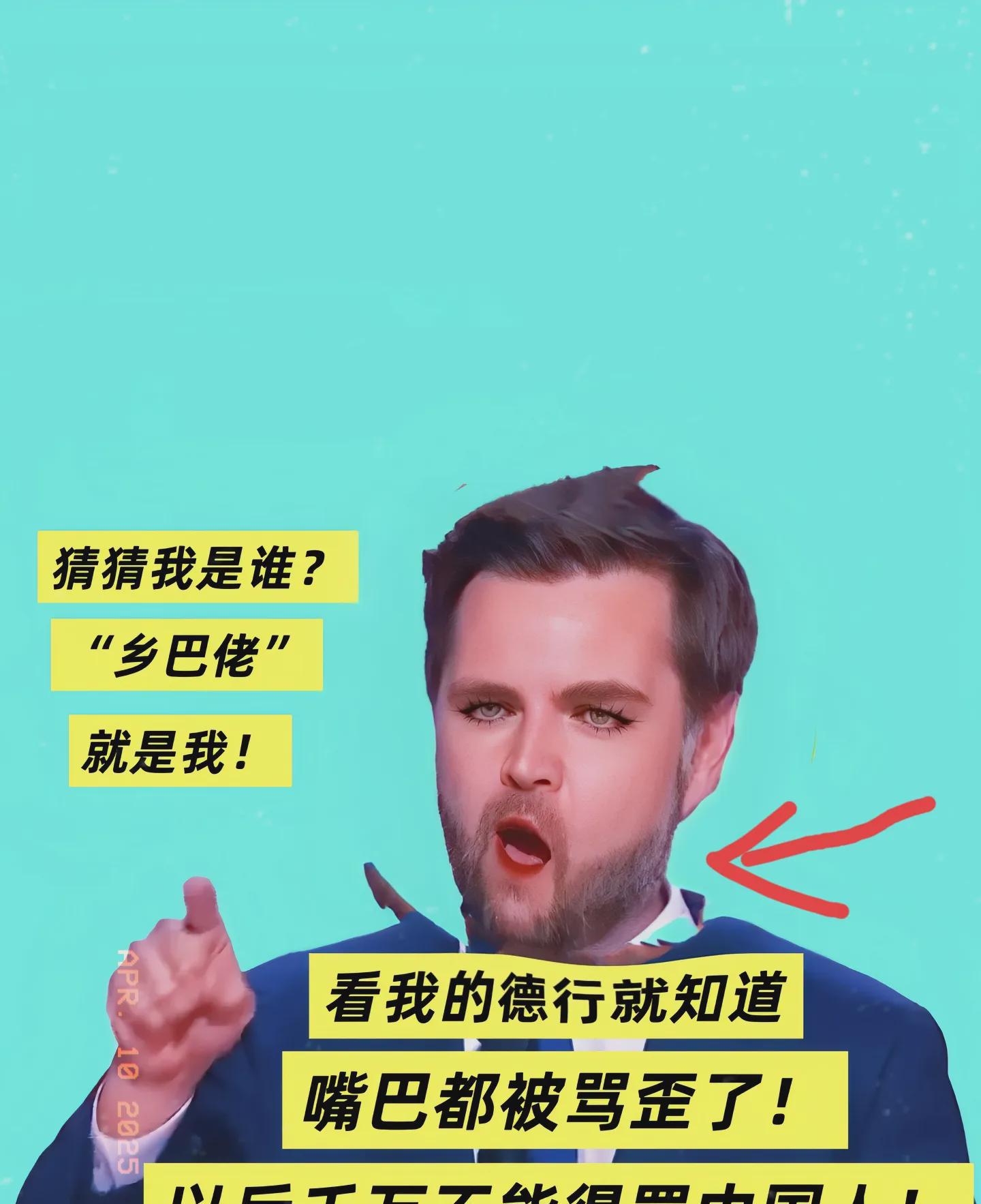 一夜醒来，我惊呆了！谁能理解！有人因失态而自毁形象！近日，万斯接连发布多条粗口