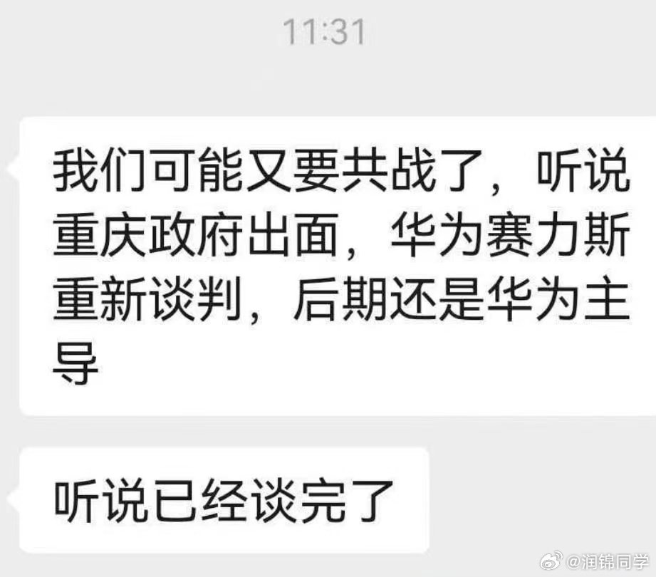 这～又回来了？#AITO问界##华为##赛力斯##鸿蒙智行#​