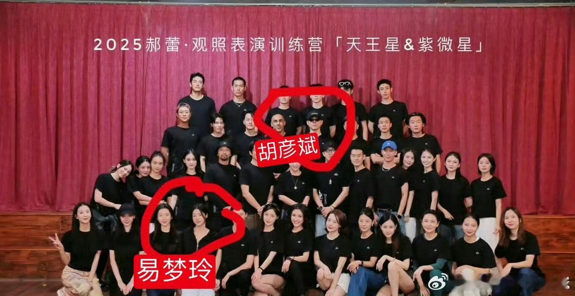 谁能想到胡彦斌出道时易梦玲刚降生！郝蕾训练营埋线索，话剧现场悄悄同框，次元碰撞太