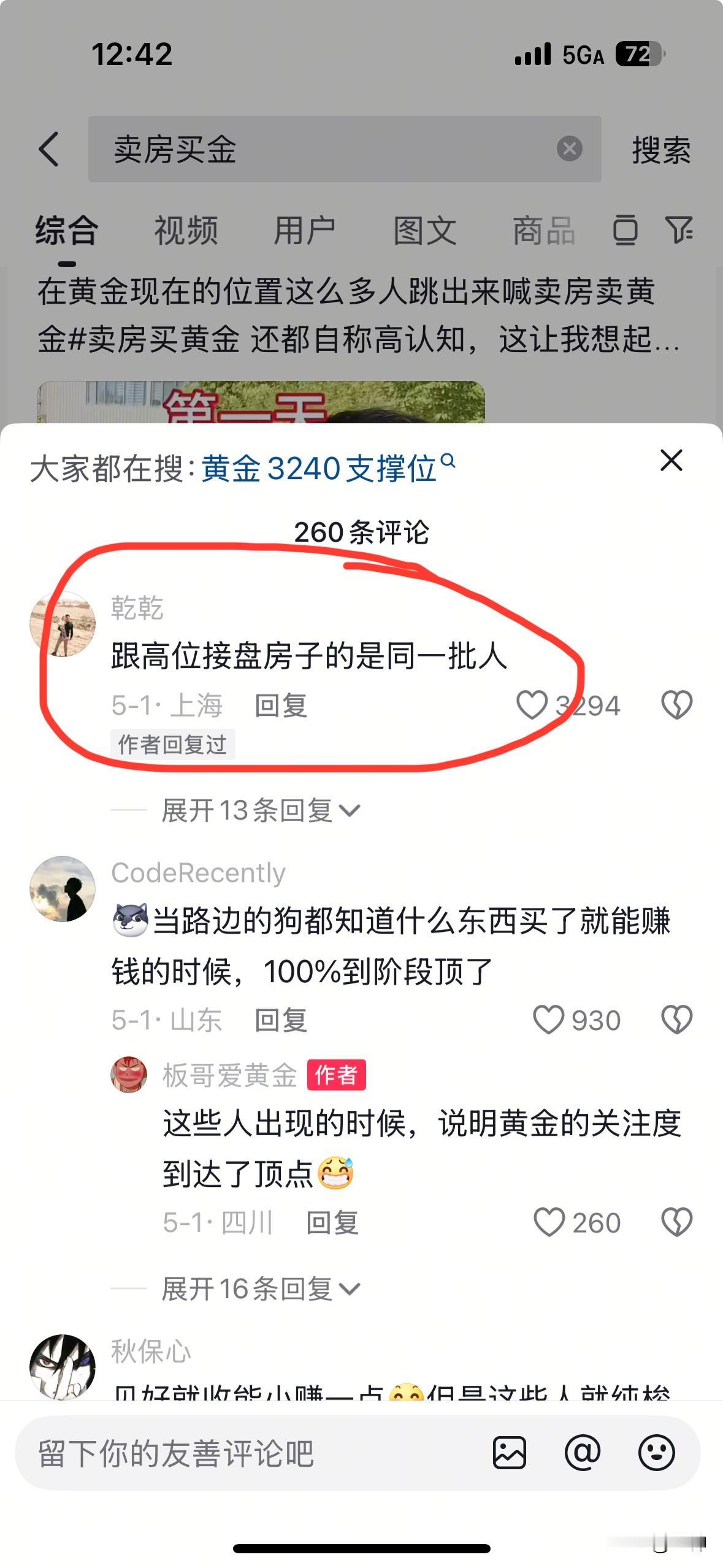 网上很多人怂恿你买黄金，别上当。我非常认同这句话；这些卖房买黄金的人和高位接盘房