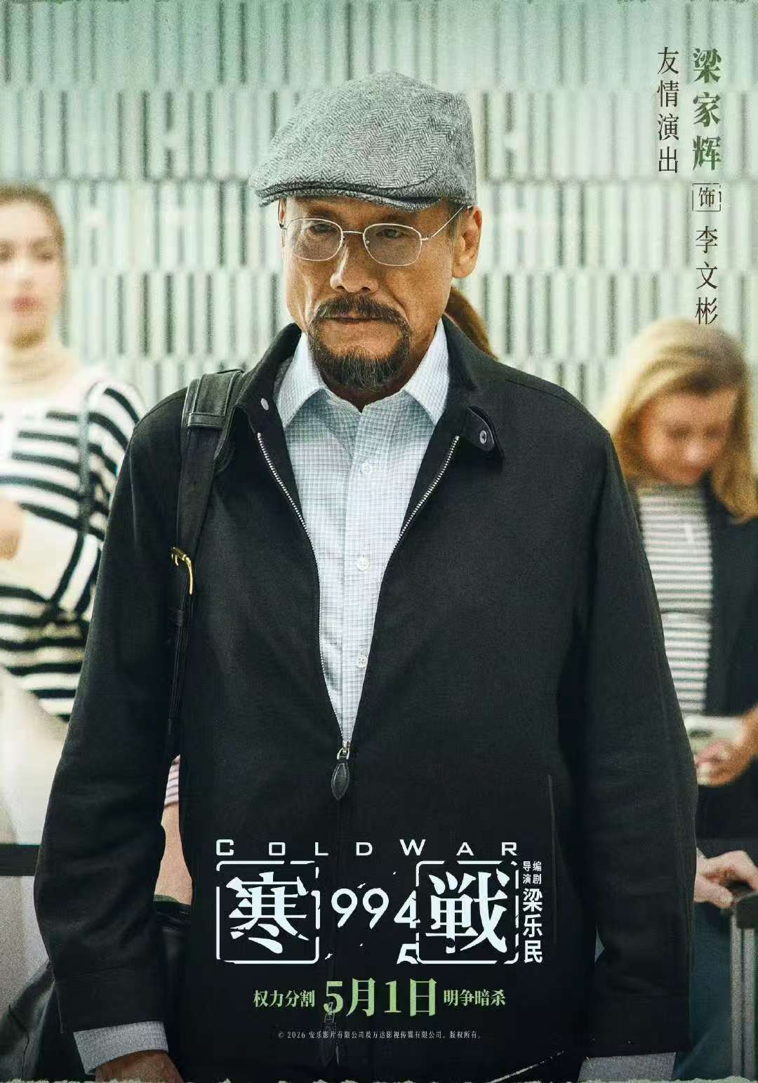 接寒战1994奖运寒战1994奖运很牛了这个阵容金像奖影后廖子妤