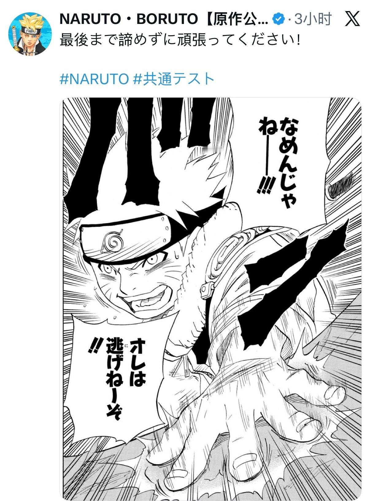 【火影忍者官方最新发布了推文】不要放弃，坚持到最后！火影忍者漩涡鸣人