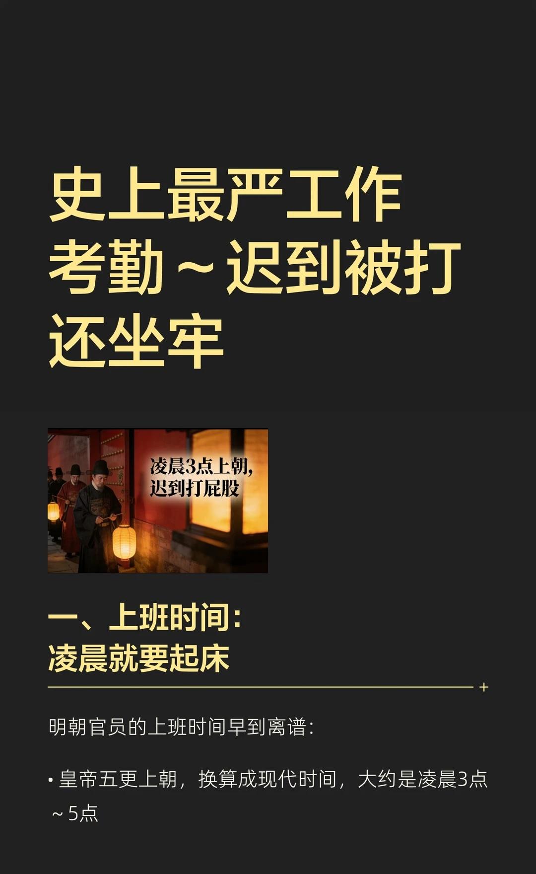 史上最严工作考勤～迟到被打还坐牢热点新闻当代年轻人上班现状加班是不可能加班