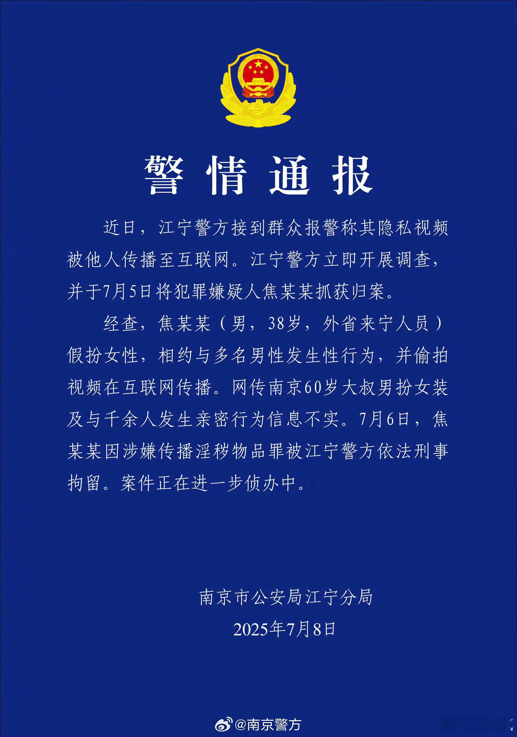 南京红老头被刑拘原来是38岁，不是60岁。也不是与千人约炮，数量没那么多。原来约