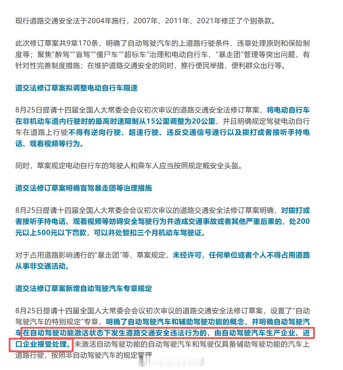 明确自动驾驶违章原则这次迎来大修订，主要内容是：1.新增自动驾驶汽车专章规定，
