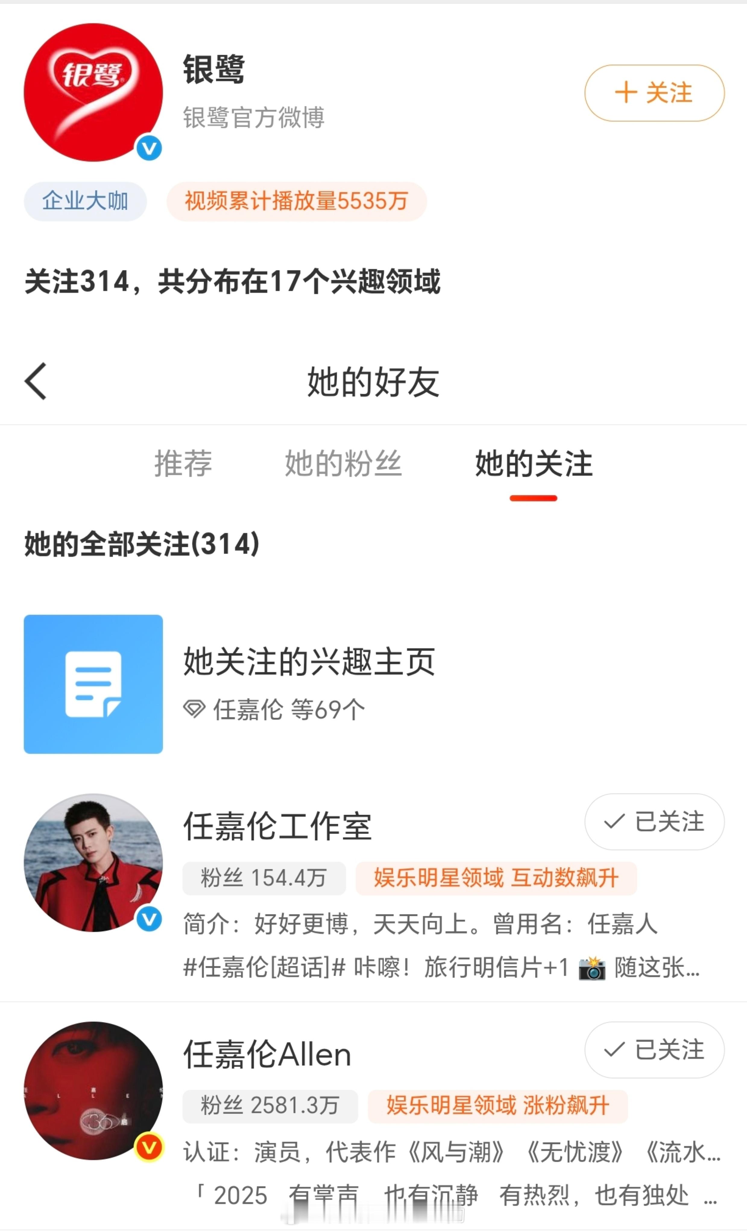 银鹭关注了任嘉伦和工作室之前就给国超的无忧渡投了好多广子国民正剧爆剧生，就适配国