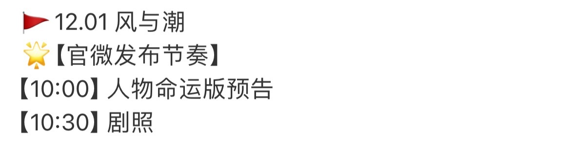 任嘉伦风与潮定档节奏来咯。风与潮人物命运版预告，风与潮不是爽文都是自传两个tag