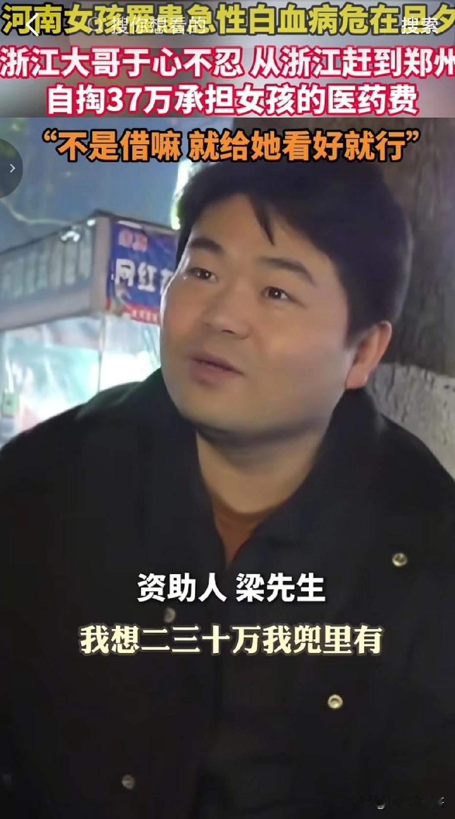 白血病女孩美羊羊一句“我痛的受不了啦，快坚持不住了”打动了浙江小伙梁先生