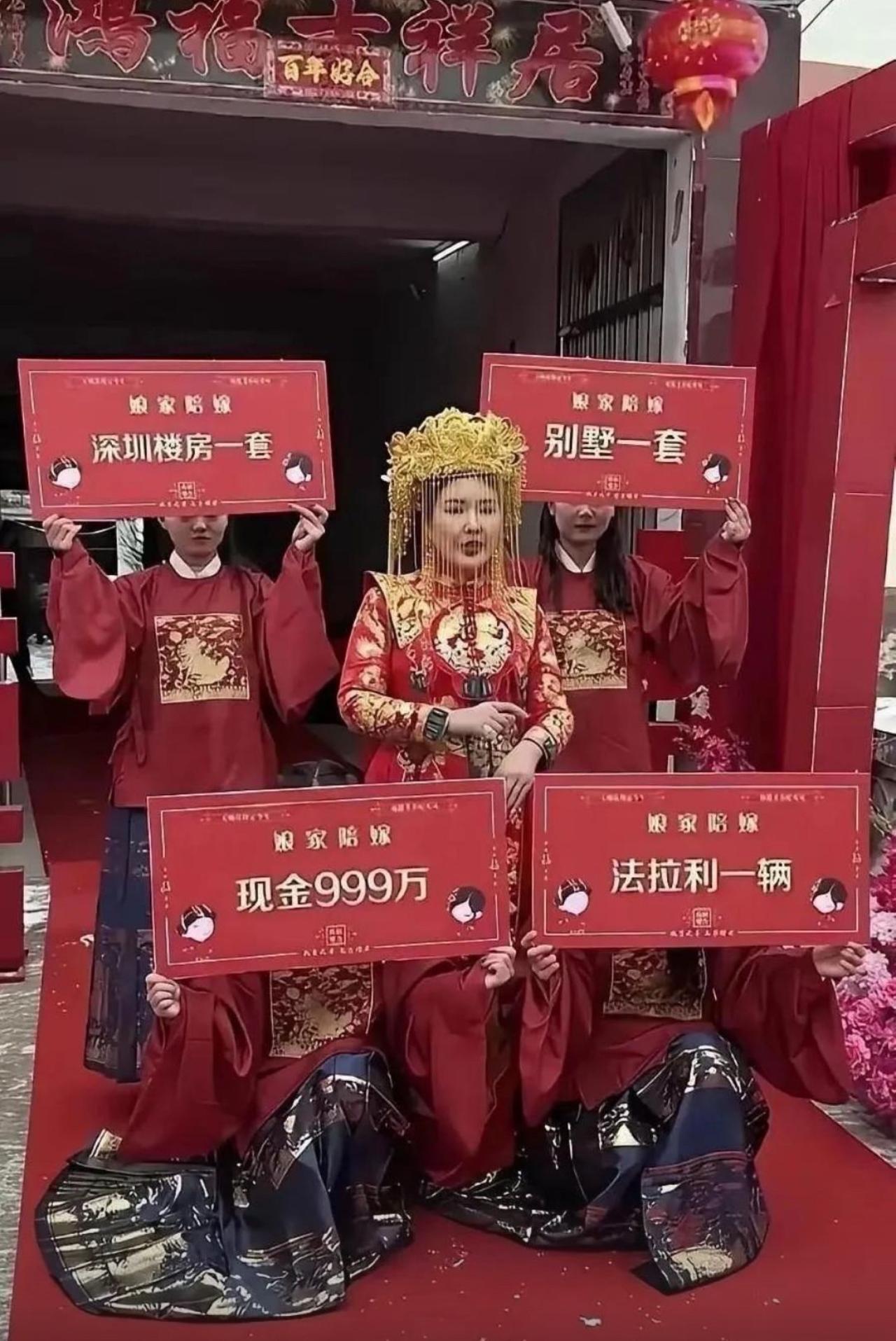 深圳楼房一套、别墅一套、现金999万、法拉利一辆，四个陪嫁举牌的往新娘身后一站，