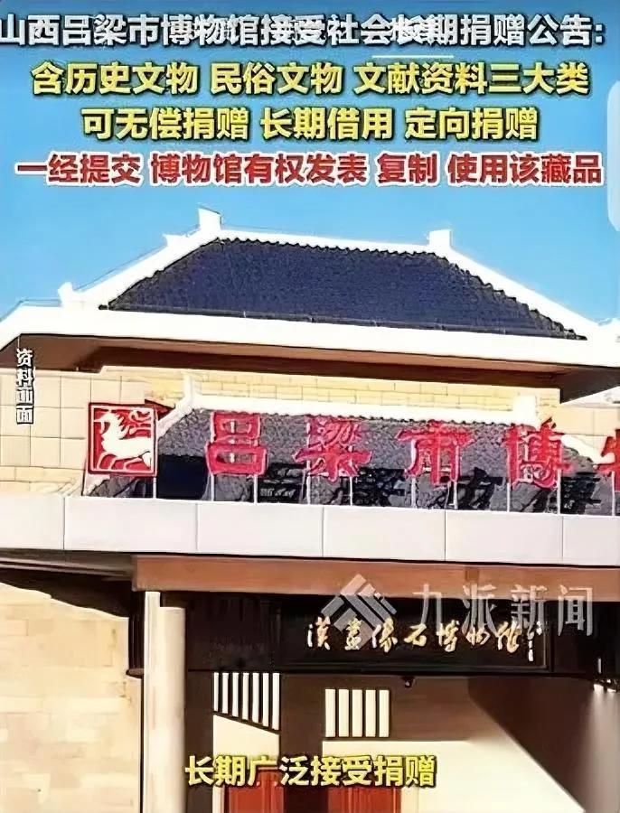 南京的事还没翻篇山西吕梁博物馆突然站出来了19号发的长期捐赠公告，我看完