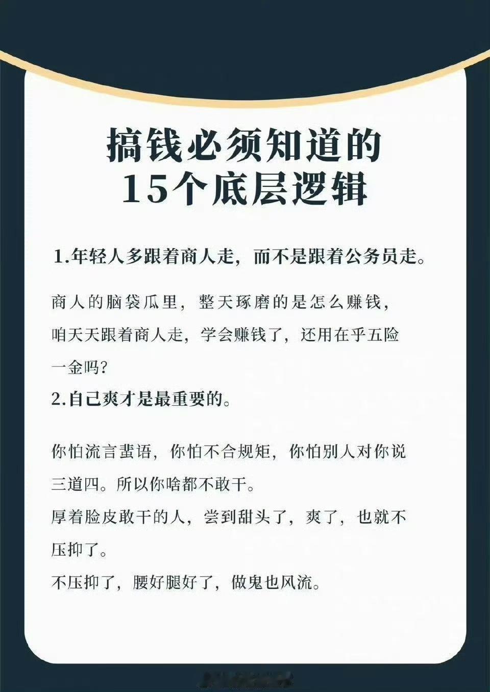搞钱必须知道的15个底层逻辑，看完你真的会搞钱上瘾