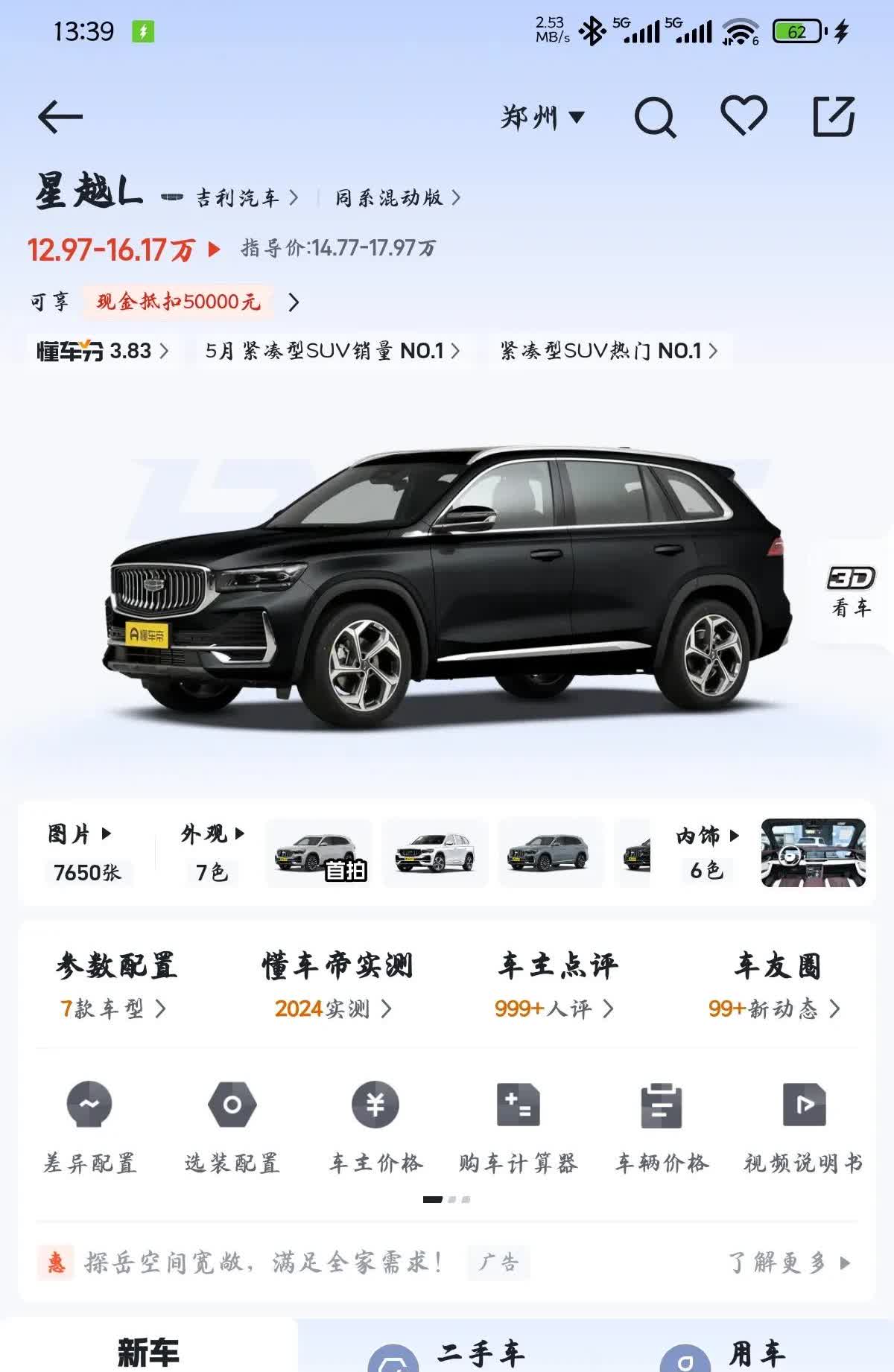 星越L这个车性价比无敌呀，除了油耗偏高一点儿，其他没毛病。不少人买车一年也开不了