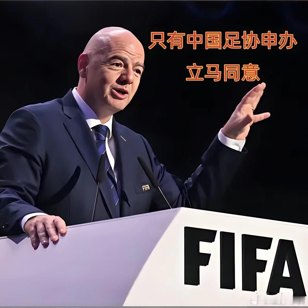 中国足协只要出手就是世界第一！2026年世界杯国足再次不卑不亢，毫无悬念地未进决