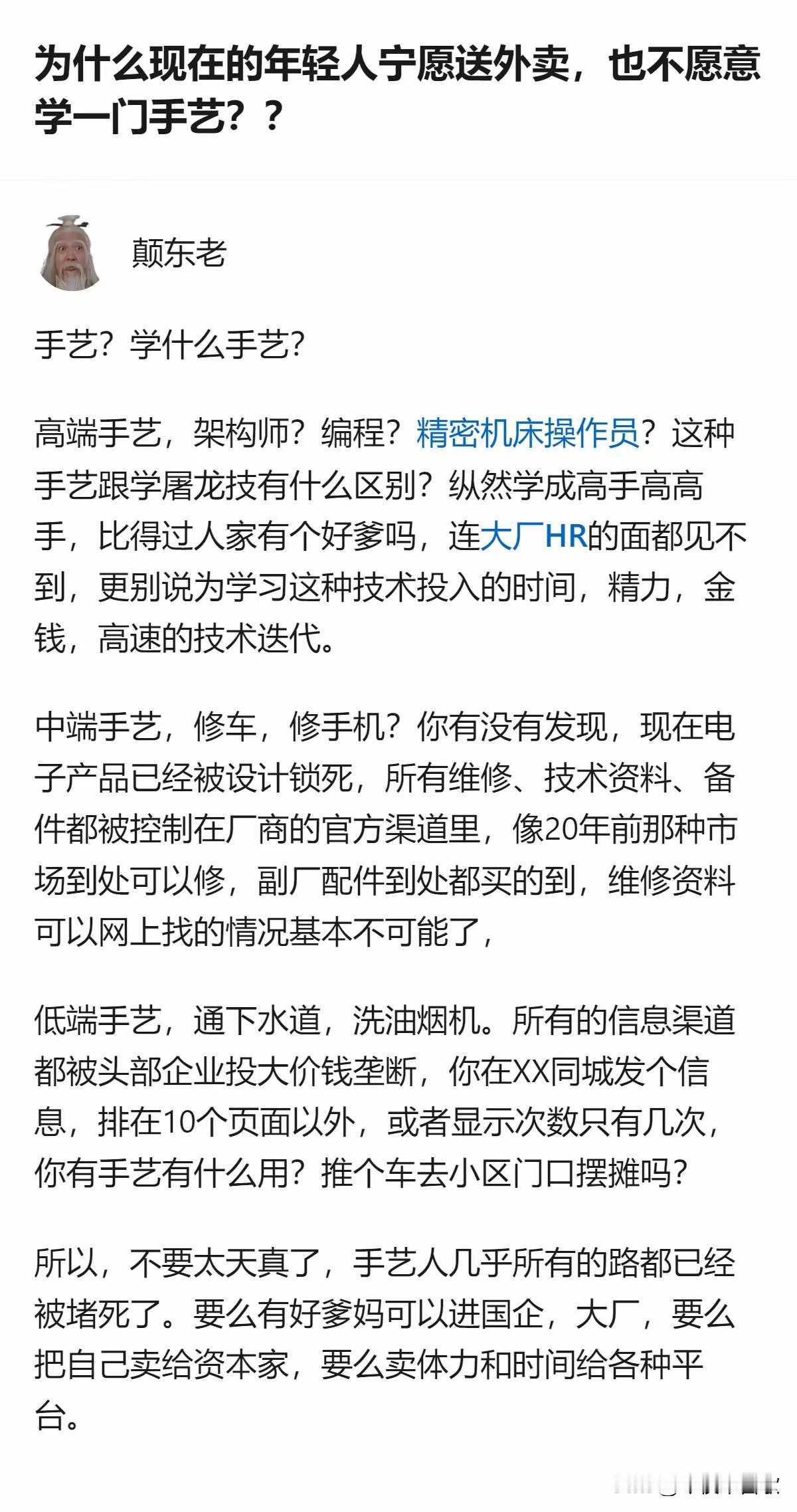 为什么现在的年轻人宁愿送外卖，也不愿意学一门手艺？？原来年轻人宁愿送外卖也不愿