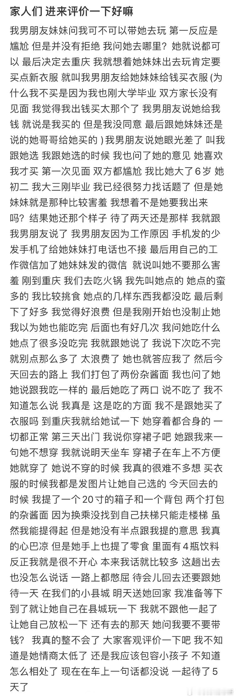 家人们，进来评价一下好嘛​​​
