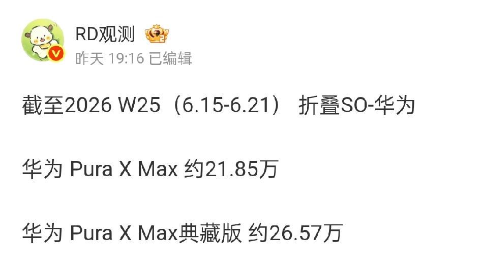 华为折叠屏销量两个月等于友商的一辈子？华为PuraXMax系列开售不到两个