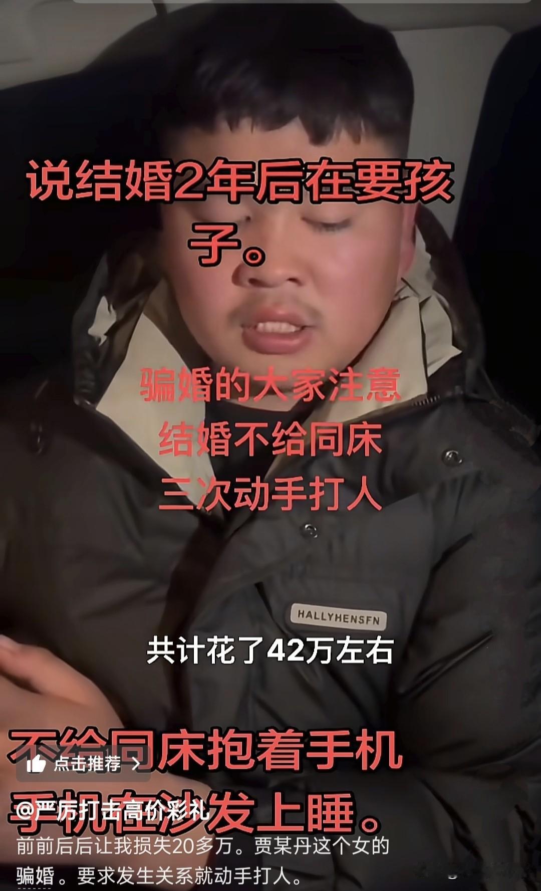 结婚一个月一根毫毛没碰过就少了17万，菏泽再现骗婚事件，男方彩礼加上礼品花费42