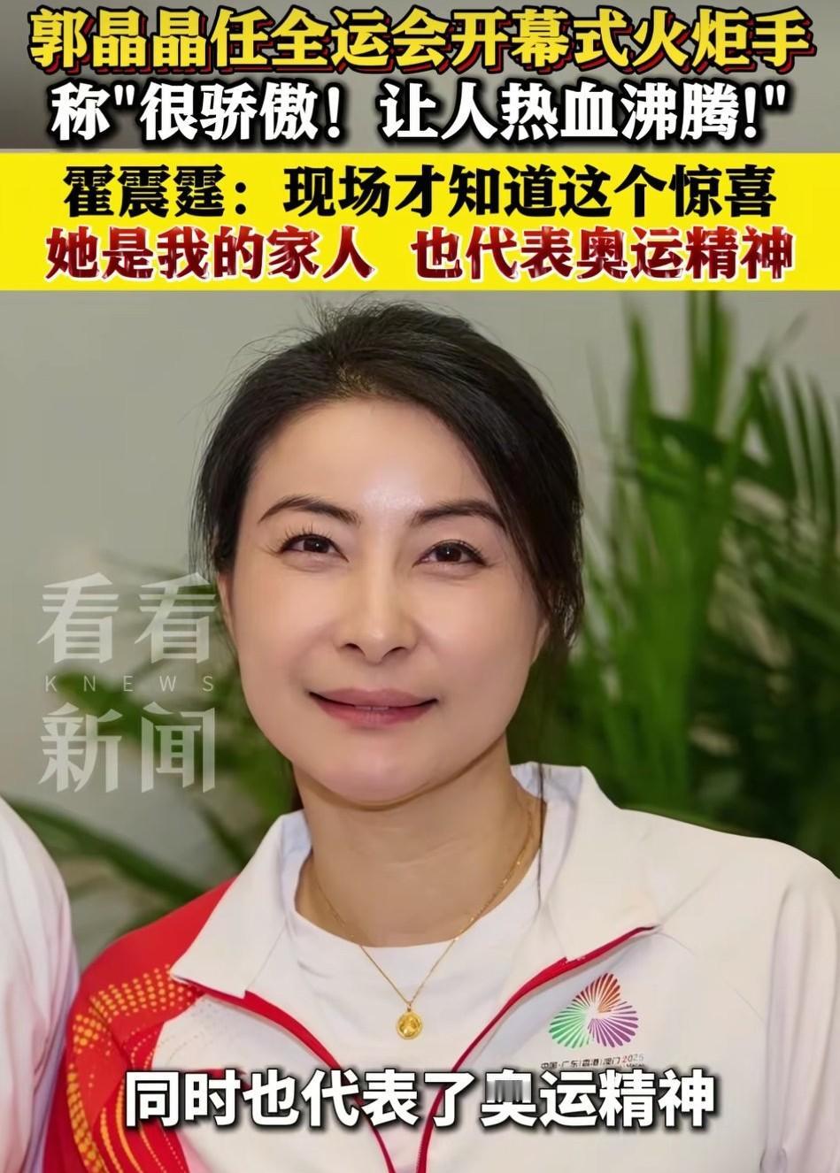 这次开幕式郭晶晶确实是上心了一向都很节俭的她，这次居然破天荒的，戴上了一个金