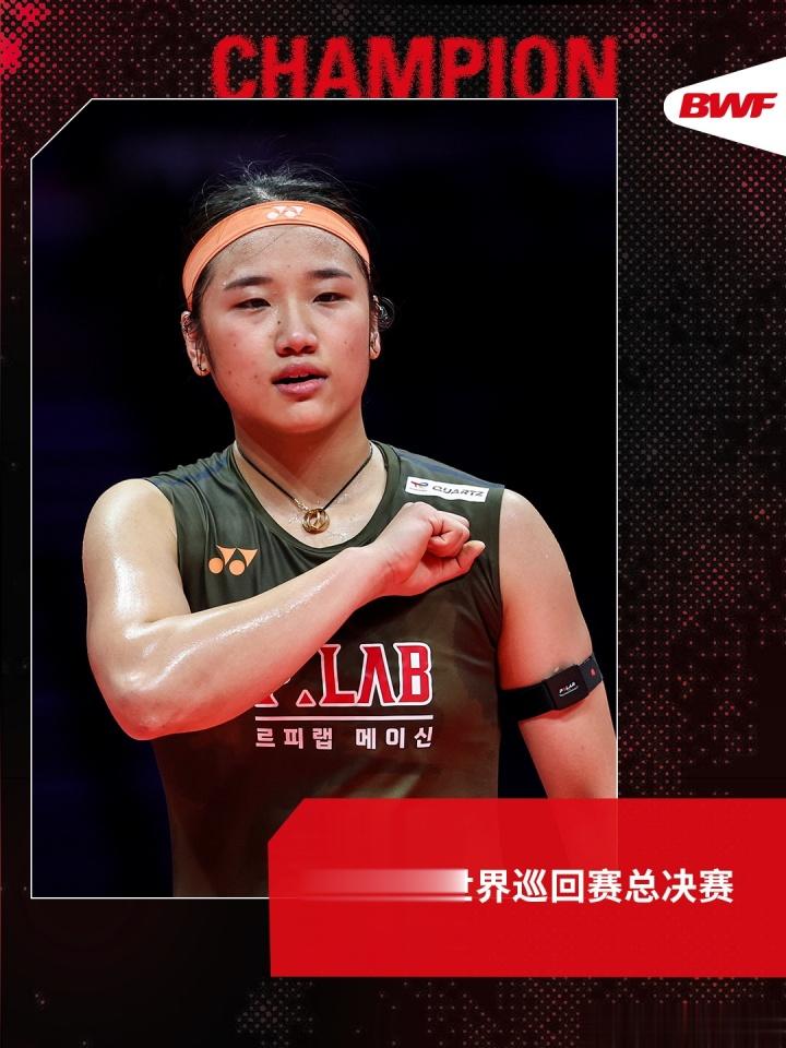 王祉怡1-2不敌安洗莹获世界羽联总决赛女单亚军 安洗莹赛季第11冠
