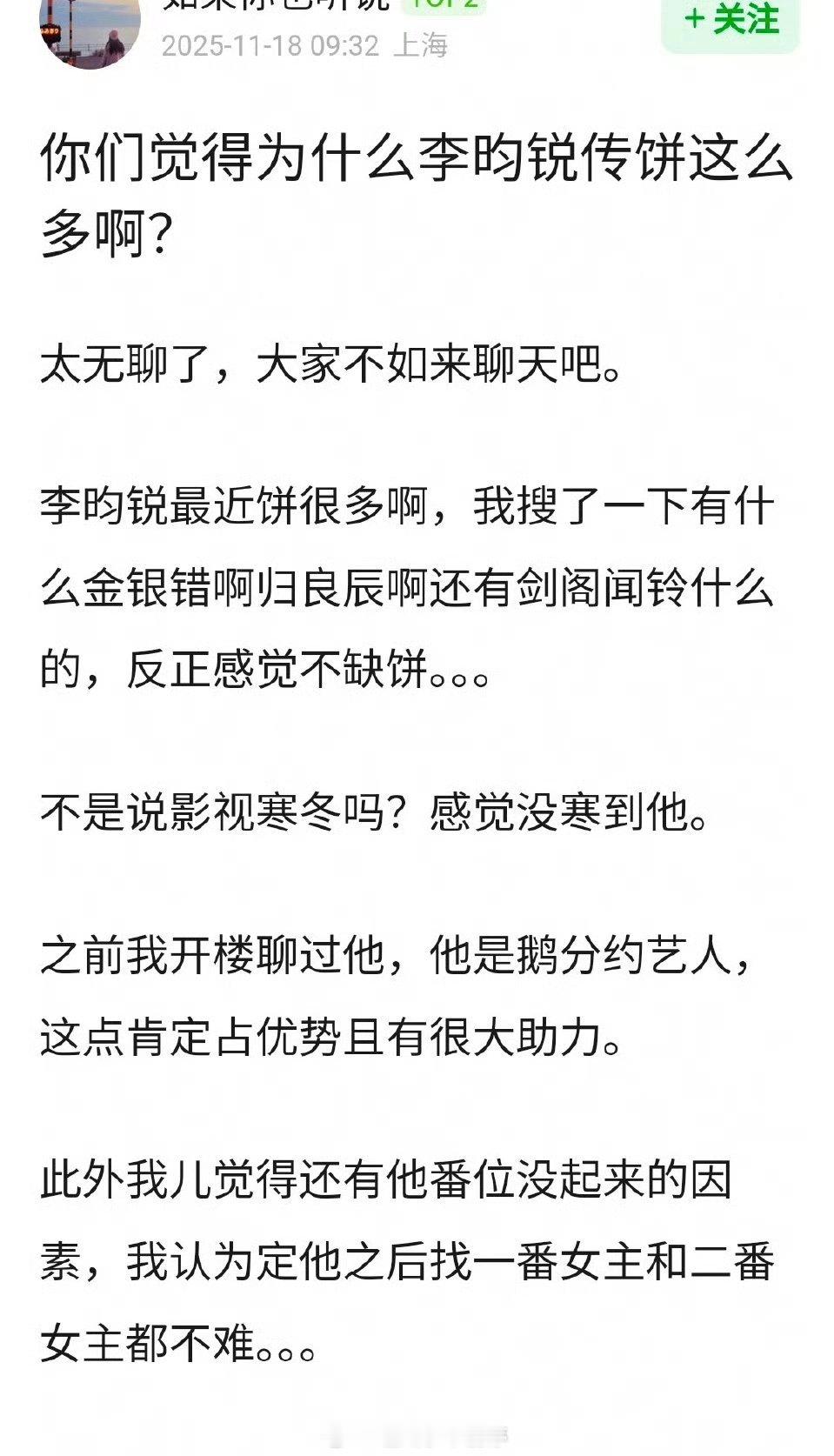 网友问:李昀锐为什么有这么多饼？