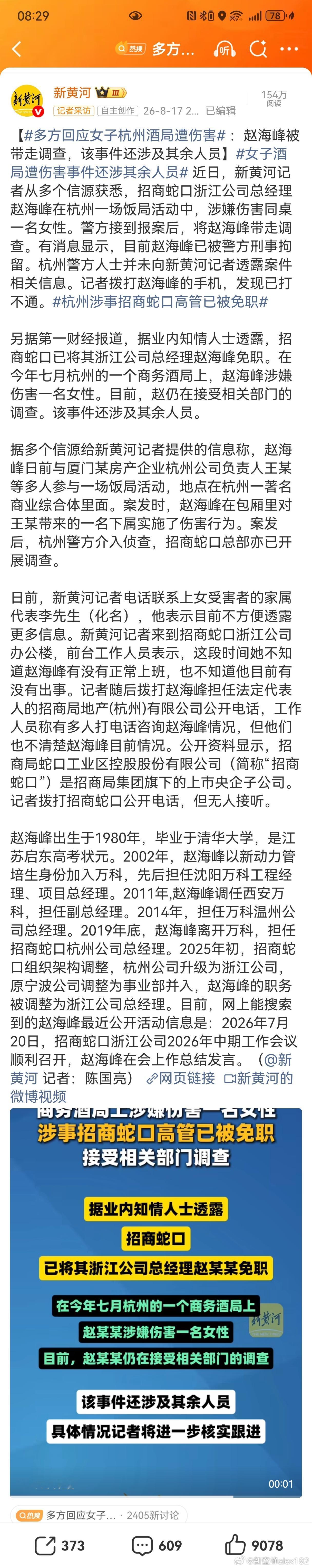 多方回应女子杭州酒局遭伤害注意用词，用不是“骚扰”、“猥亵”、“侵犯”，而是“伤
