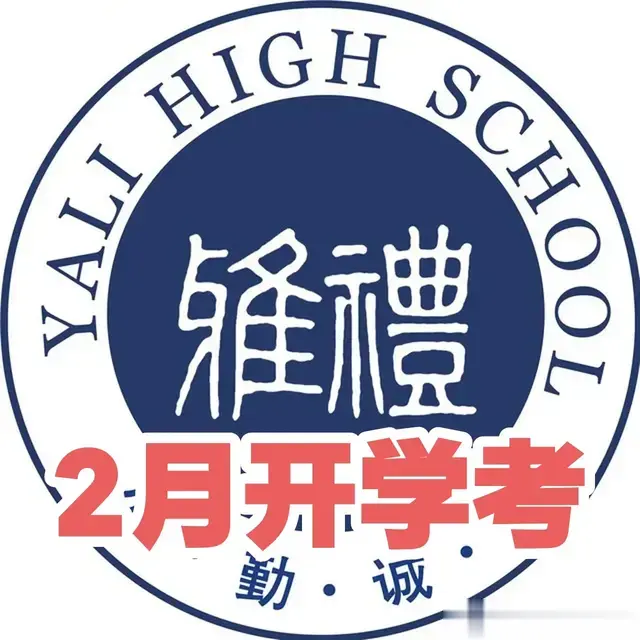 雅礼中学2025届高三第六次月考数学试题与解析