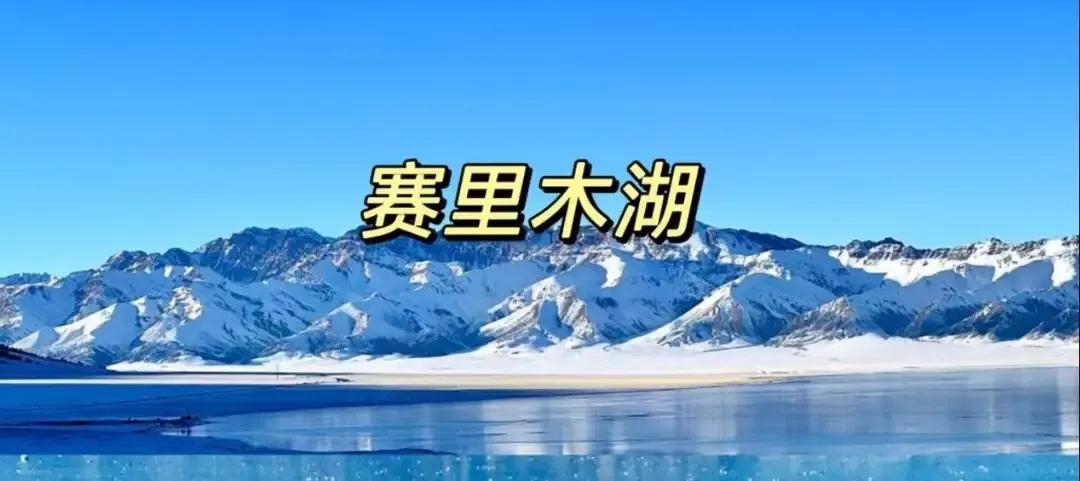 新疆旅游回放第二天，因为昨天晚上来新疆乌鲁木齐比较兴奋，新疆的时间差比北京要晚