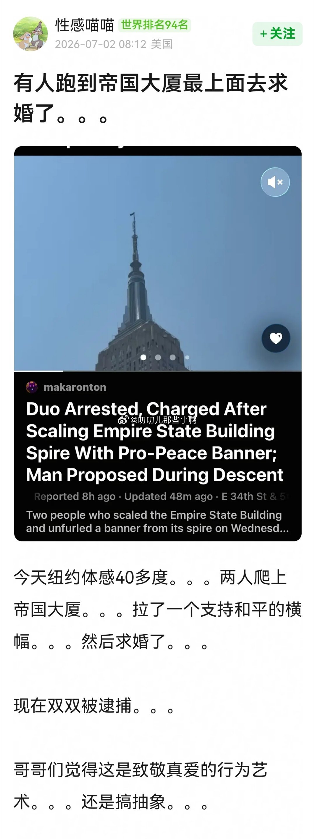 40多度的天，🈶人跑到帝国大厦最上面去求婚了～😇😇
