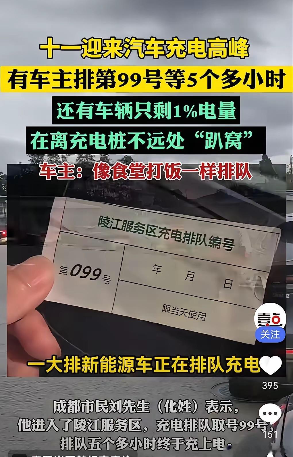 十一高速电车渡劫名场面！十一前比亚迪官宣，全国高速布局2000座闪充站，当时全网