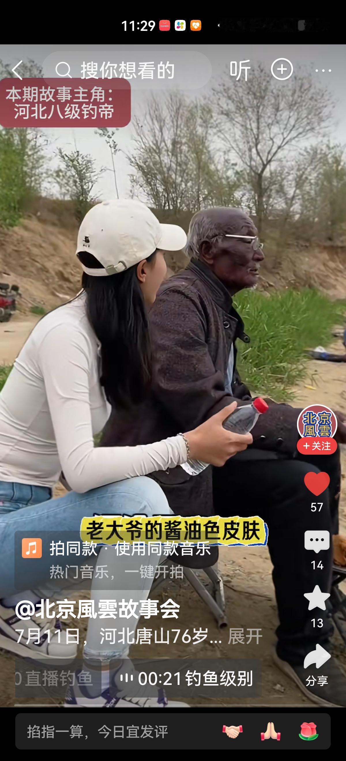 八级钓帝黑大爷走了，是正月初五因病去世，享年75岁，没想到引发全网钓友的哀悼！因