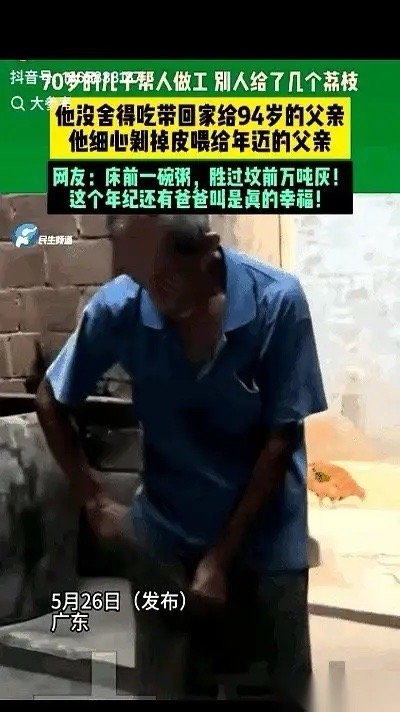 广东一个70岁的老汉，帮人干完活，园主递给他几颗荔枝。旁边的工友，接过来拿衣服蹭