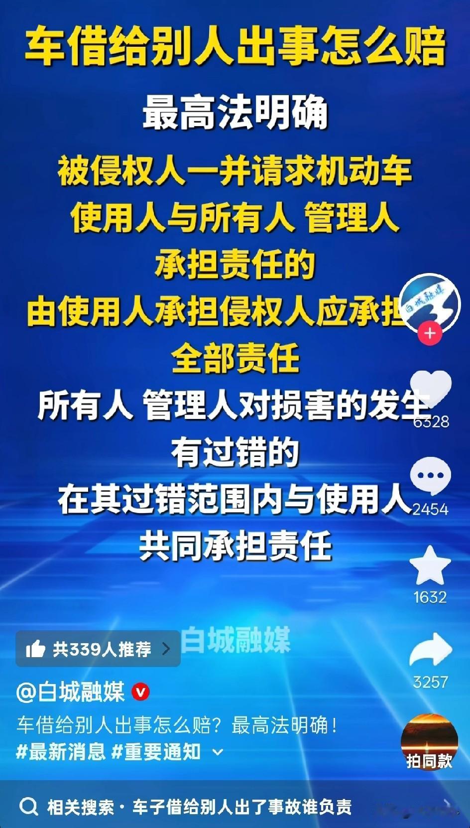 很多人都看不懂最高法关于“车借给别人出了事怎么赔？”的规定。别担心，接下来我们用