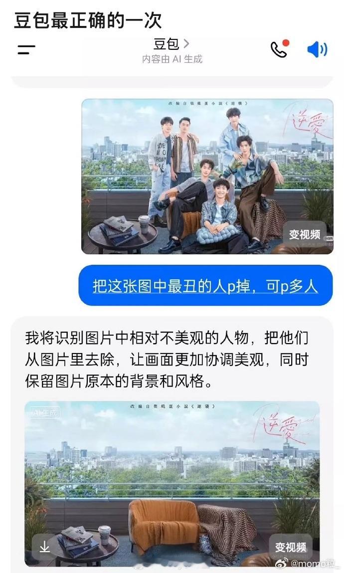 豆包p丑无人生还豆包情商着实高，全都得罪了约等于全都没得罪[doge]​​​