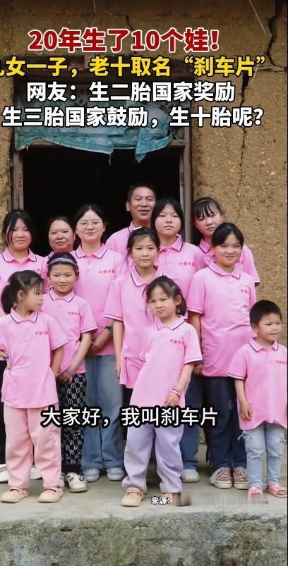 这也太吓人了吧？20年生了10个娃，这放到上个世纪五六十年代一点都不稀奇，但是，