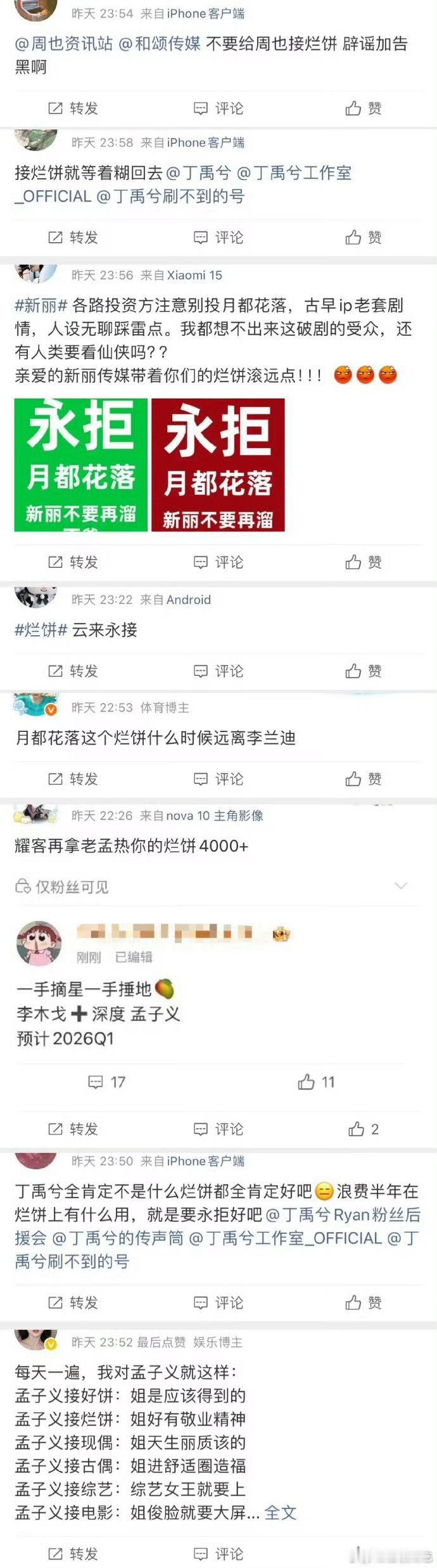 烂饼和永拒广场永远最反应各家真实现状，丁禹兮孟子义热巴永拒烂饼，周也王星
