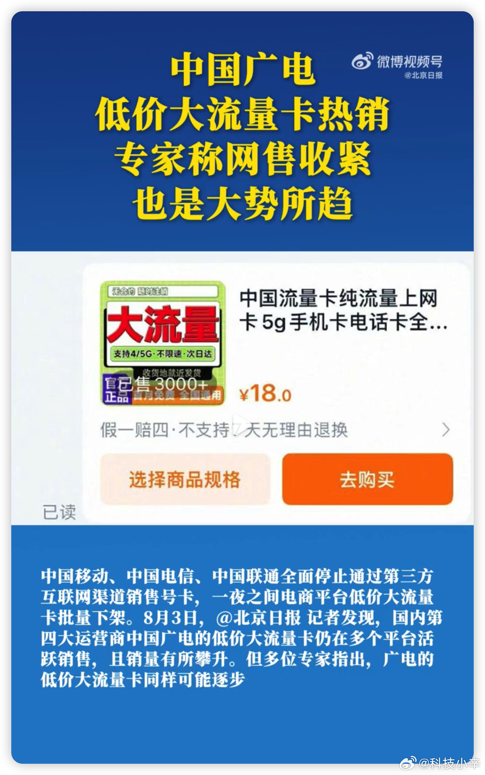 三大运营商线上售卡全关了，广电低价卡成了独苗，29元192G那种还在卖。不过据说