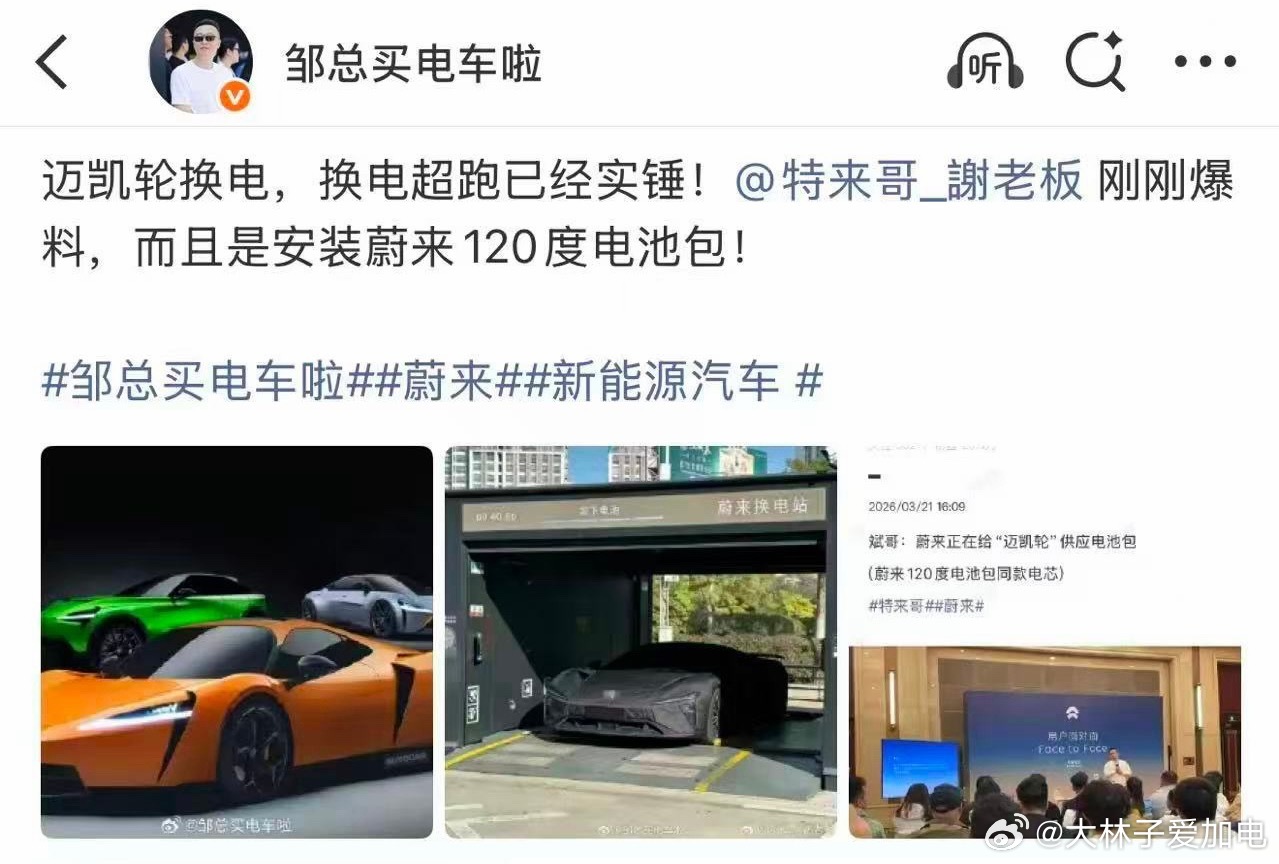 迈凯轮用蔚来46105电池原因是内阻只有特斯拉4680的四分之一超级好的