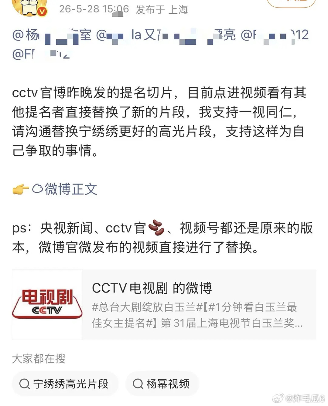 🍉总台发的白玉兰入围演员高光切片，杨紫家换切片成功，现在杨幂大粉也要求团队换切