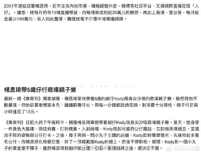 港媒称杨思琦带娃两小时仅花10元据港媒，2001年港姐冠军杨思琦独自带着5