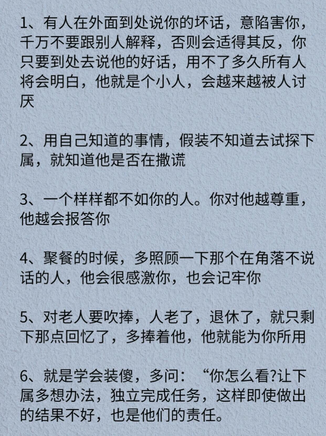 老狐狸不外传的18条驭人术