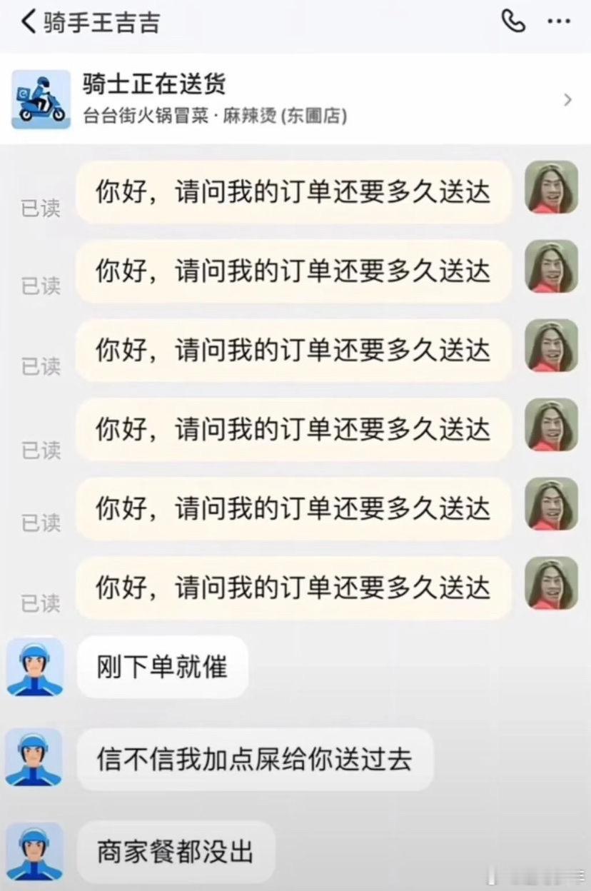 您的骑手正在攻击您的外卖​​​