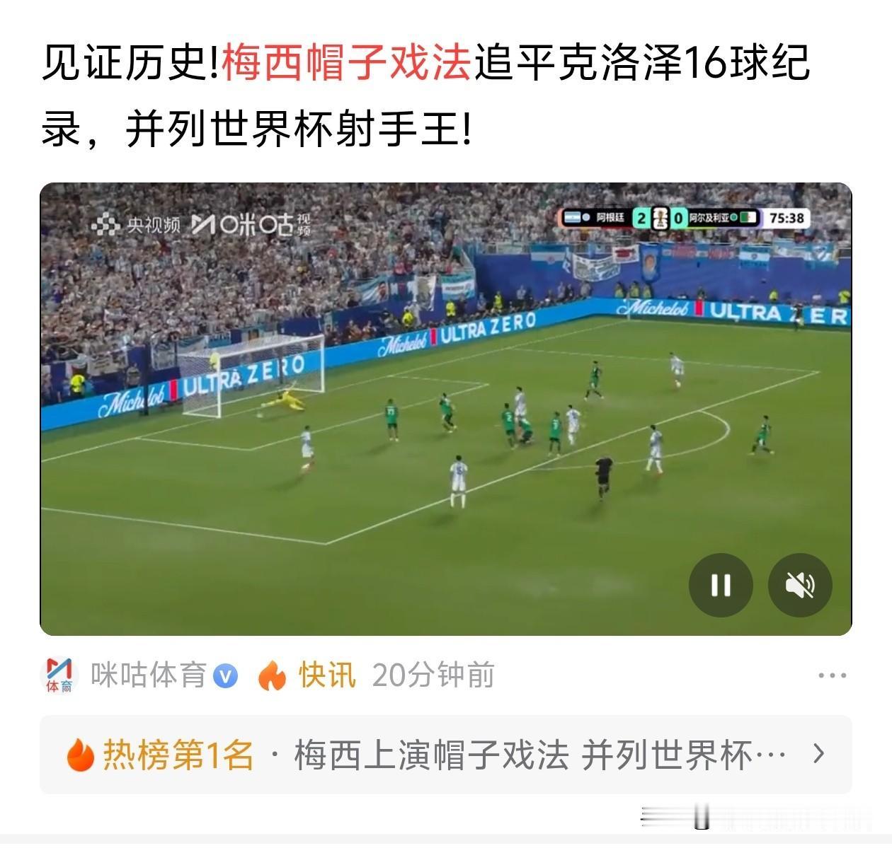 姆巴佩的热度，一下子被抢了[捂脸哭]