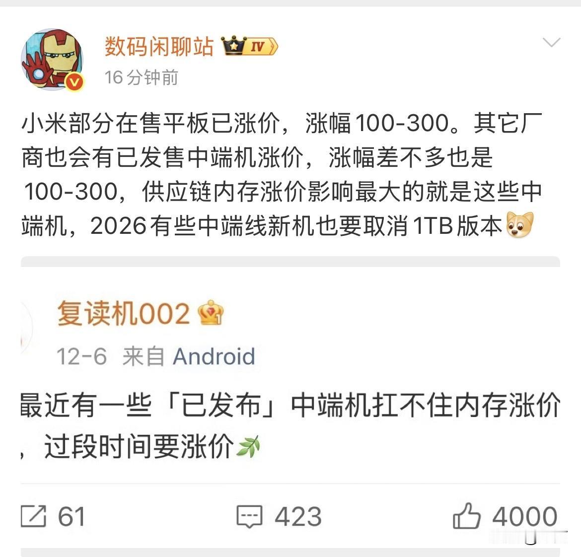 数码博主：小米部分在售平板已涨价，涨幅100-300[捂脸哭]随着内存的涨价，