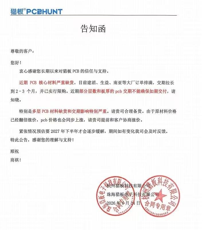 🔥【招商电子】从PCB涨价函看当下PCB产业链的投资机会！近日，P