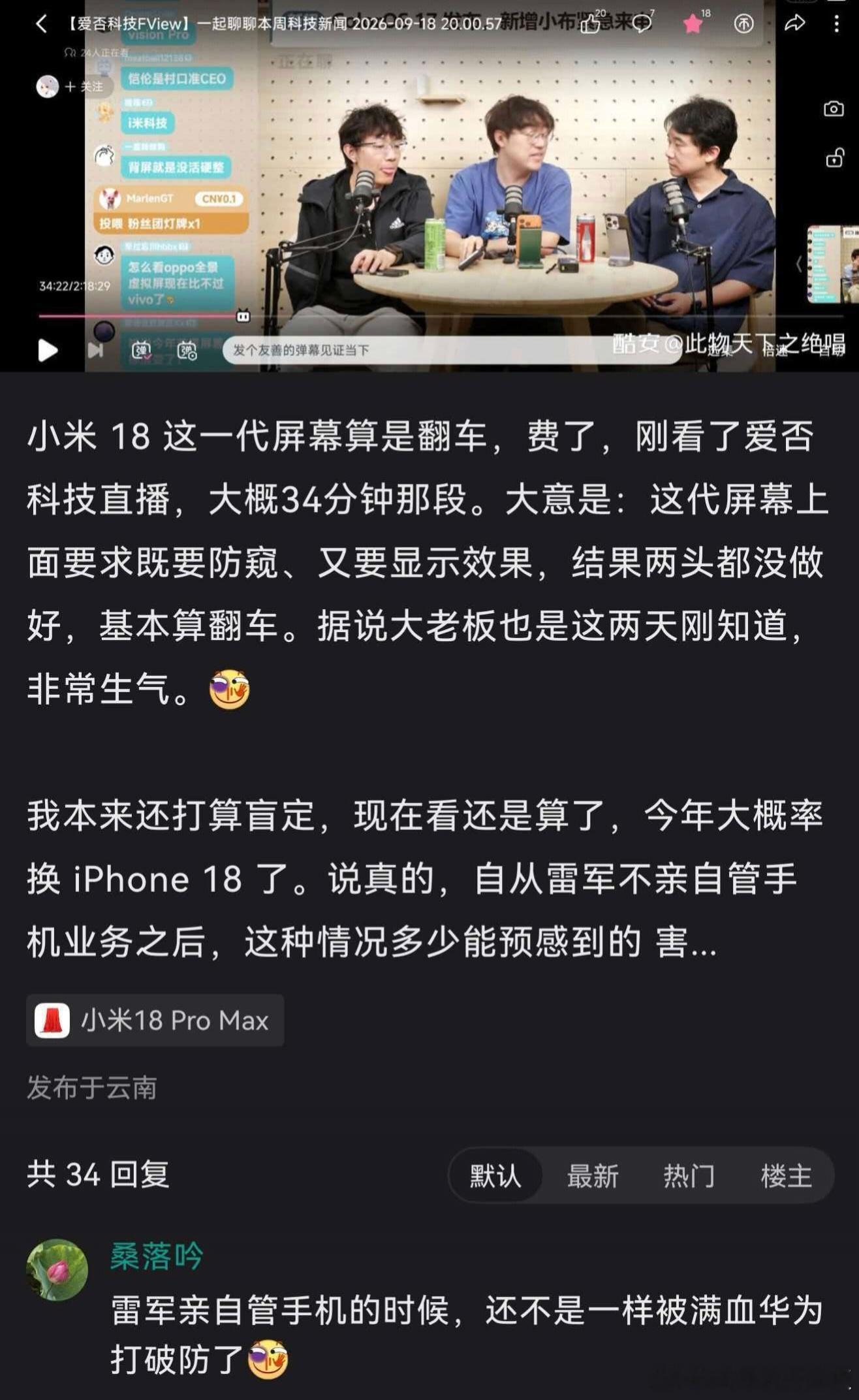 我一年前就说过，三星S26Ultra那种级别的防窥屏幕，谁跟谁就是XX，技术上根